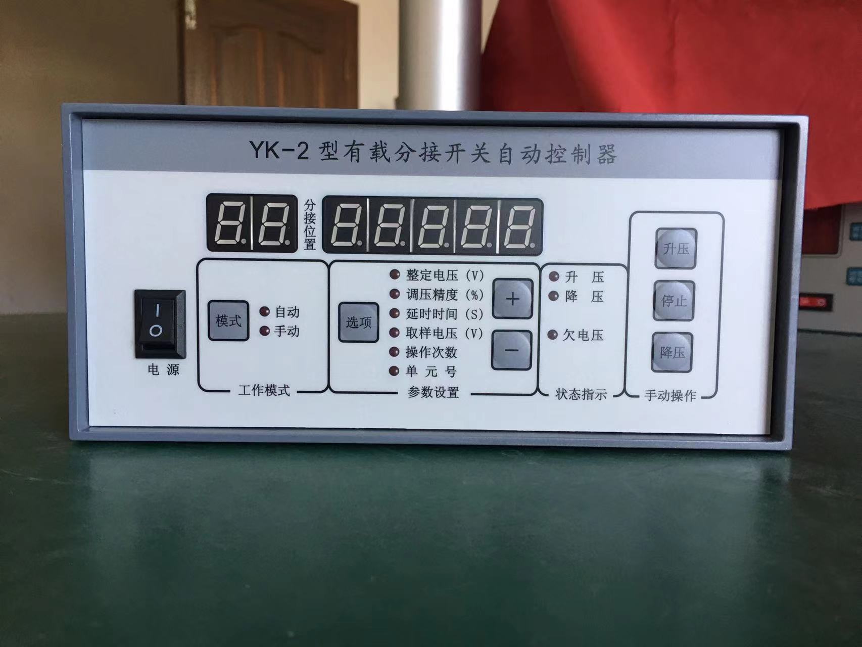 YK-2型有载分接开关自动控制器